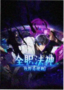 星轨少年动画封面图